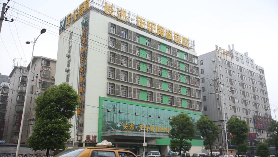 驾校体检医院 选长沙年轮骨科超方便